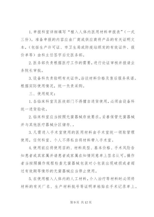 一次性医疗用品管理制度.docx