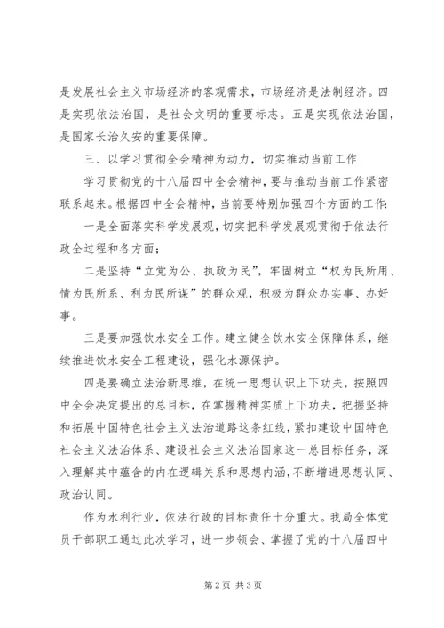 学习贯彻十八届四中全会工作汇报.docx