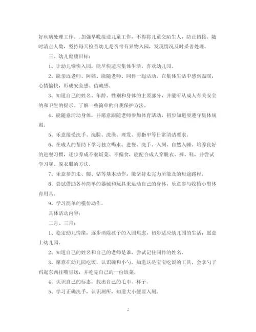 精编之幼儿园健康教育工作计划范文4.docx