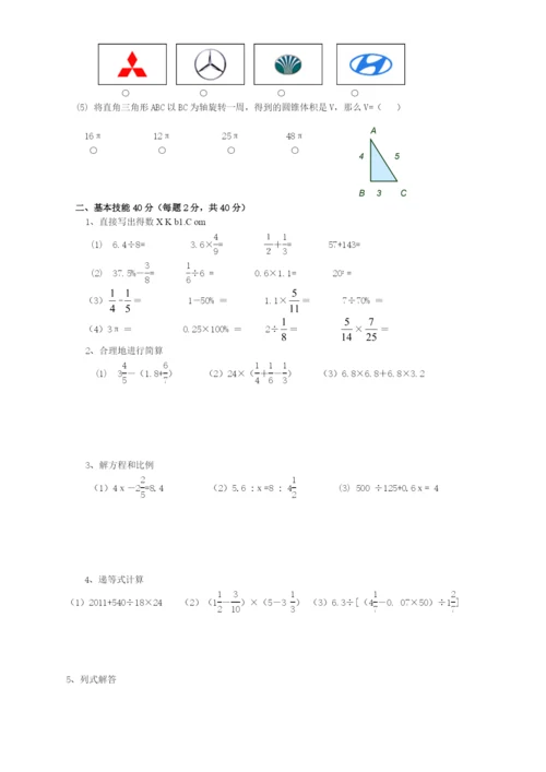 人教版小学六年级数学下册期末试卷--(5).docx