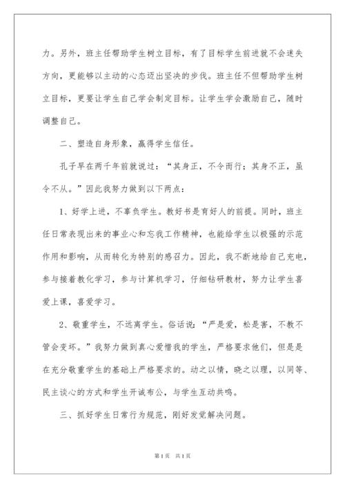 2022九年级班主任工作总结_2.docx