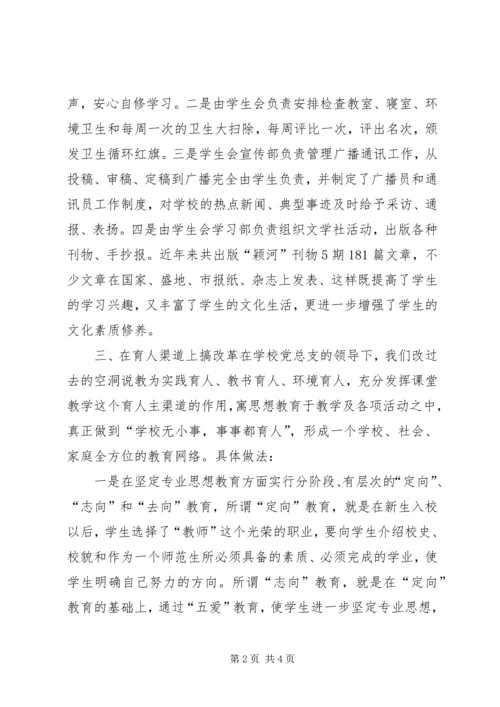 围绕培养目标狠抓思想建设.docx