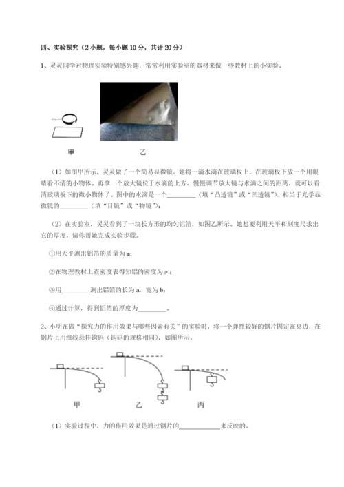 滚动提升练习重庆市实验中学物理八年级下册期末考试重点解析试卷（含答案详解）.docx