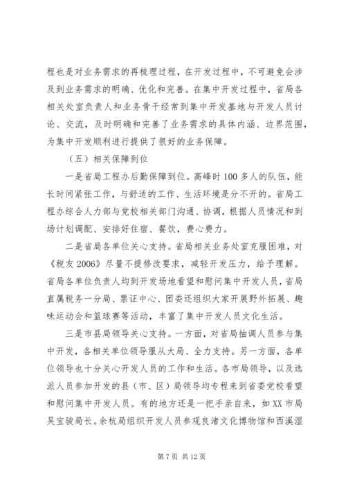 副局长在财税开发汇报会讲话.docx