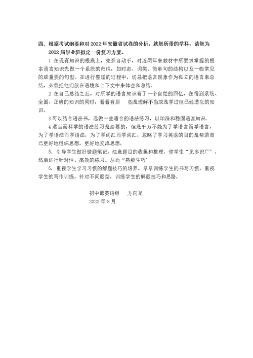 中考总结和反思----2022年安徽省中考试卷分析(英语)