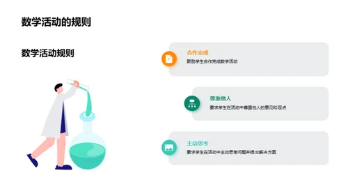 数学活动：实践与探索