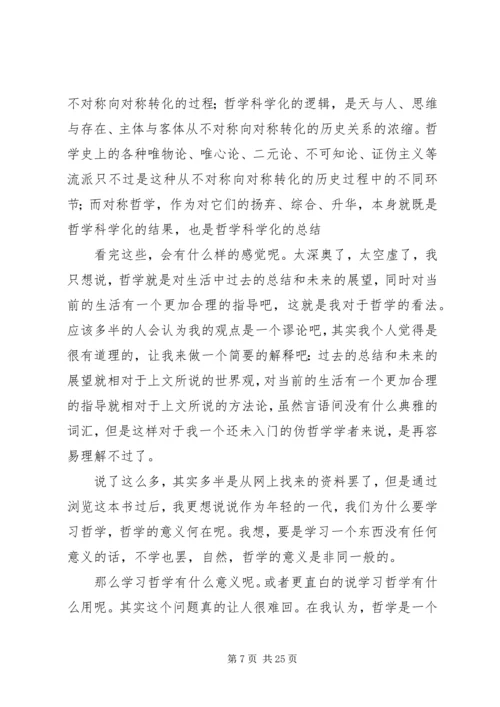 第一篇：哲学读后感.docx