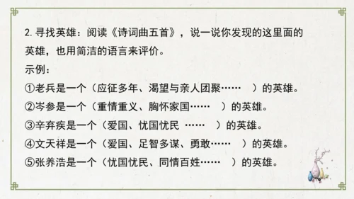 统编版初中语文九年级下册第六单元：评说历史英雄 体悟家国担当 课件（共53张PPT）