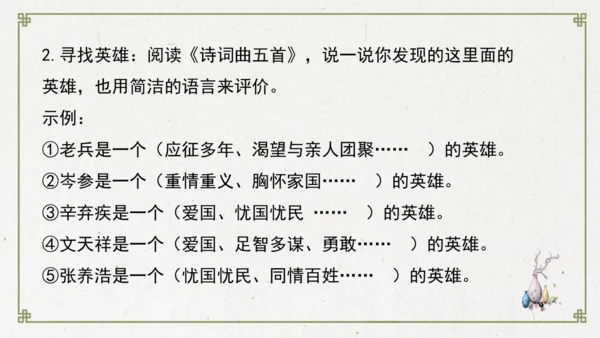 统编版初中语文九年级下册第六单元：评说历史英雄 体悟家国担当 课件（共53张PPT）