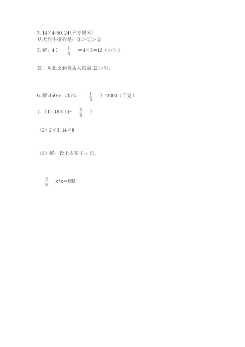 小学数学六年级上册期末考试试卷含答案【考试直接用】.docx