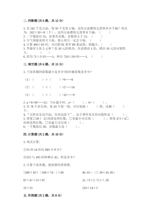 苏教版四年级上册数学期末卷【网校专用】.docx