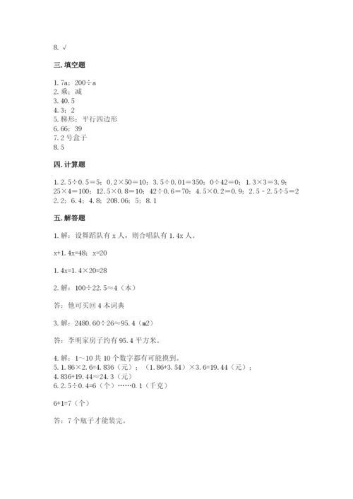 人教版小学五年级上册数学期末测试卷精品【能力提升】.docx