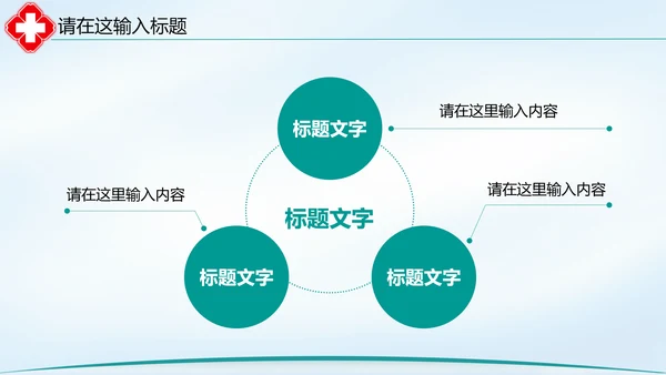 清新简约医院医疗单位ppt动态模板