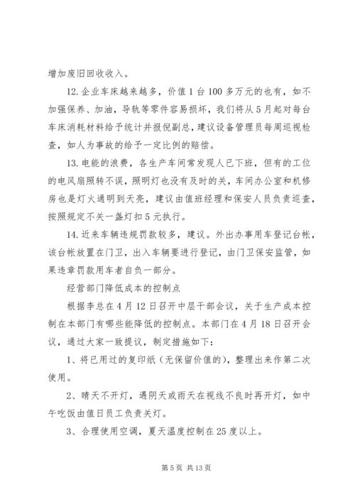 关于办公室节约成本的建议 (3).docx