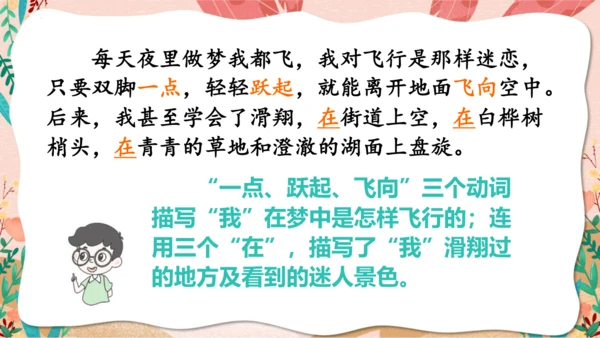 第23课  《 童年的发现》（教学课件）