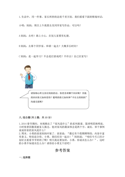 五年级下册道德与法治第1单元我们是一家人测试卷（重点）.docx