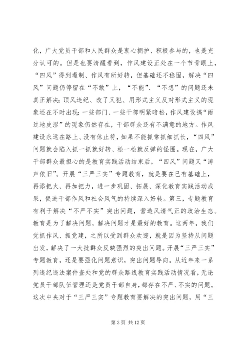 市委书记“三严三实”专题教育党课报告.docx