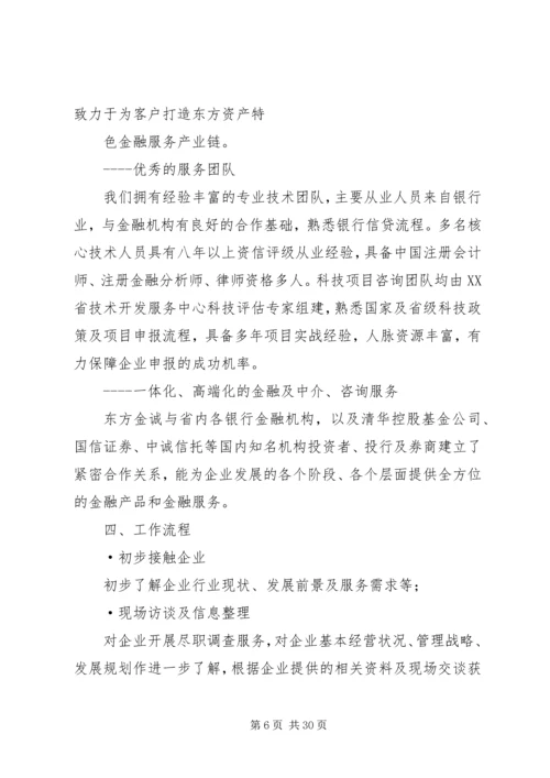 金融服务方案5篇范文.docx