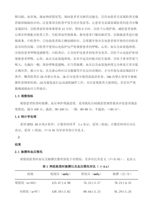 全程护理干预对无痛胃镜联合肠镜检查患者的效果.docx