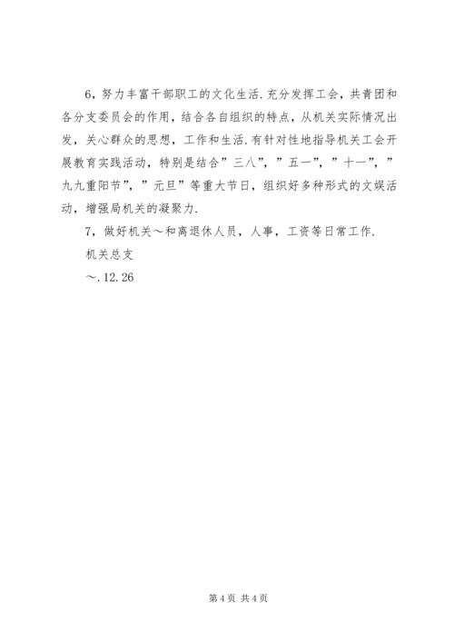 教育局机关总支XX年工作计划 (2).docx
