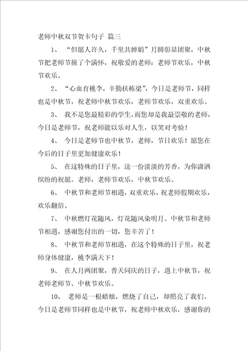 中秋教师双节祝福语精彩6篇