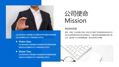 蓝色现代公司介绍企业宣传商务PPT模板