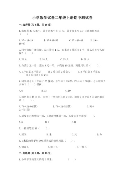小学数学试卷二年级上册期中测试卷【实用】.docx