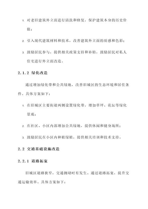 乐平旧城区改造规划方案