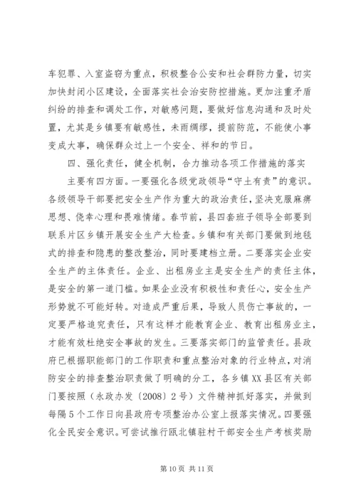 县安全保障工作讲话.docx