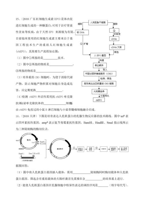 高中生物选修三测试题.docx