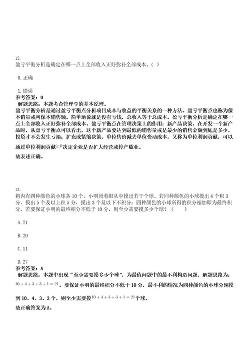 浙江金华市邮政管理局招聘编外工作人员考试押密卷含答案解析