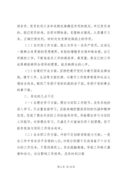 学习党章、执行党章党性分析报告03.docx
