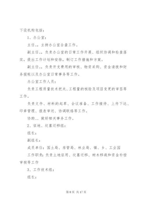 建设项目实施方案范文.docx