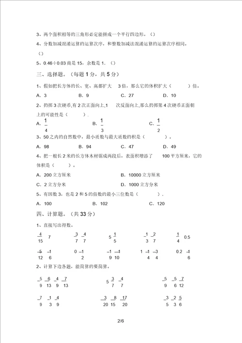 人教部编版五年级数学上册期中考试及完整答案