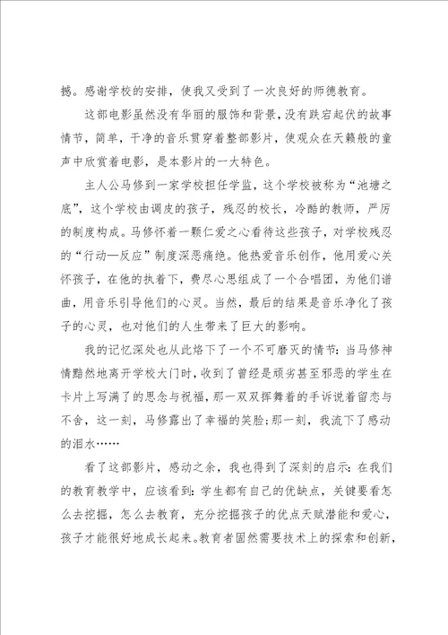 放牛班的春天观后感800字范文