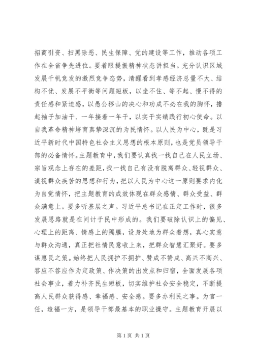 主题教育的收获、体会4篇.docx
