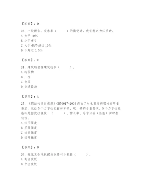 2024年施工员之装修施工基础知识题库精品【各地真题】.docx