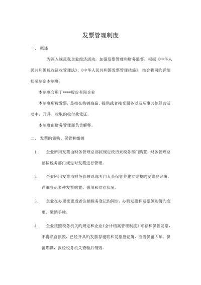 公司发票管理制度.docx