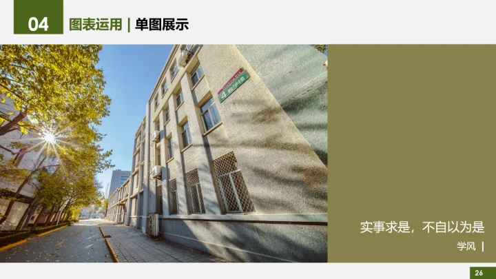 绿色简约北京理工大学专属学术汇报毕业答辩通用PPT模板