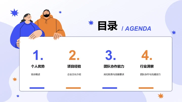 蓝色插画风新员工入职培训PPT