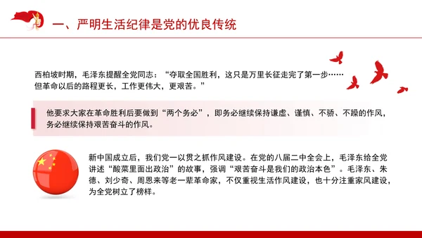 六大纪律专题党课：生活纪律要融入日常抓在经常ppt.docx