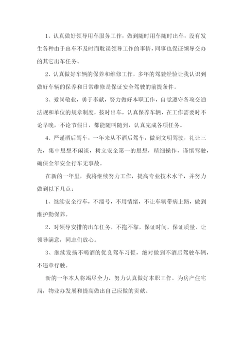 2022司机个人优秀年终总结范文.docx