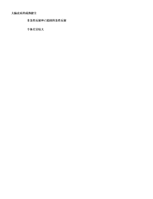 word版学前心理学教案版汇总,文档