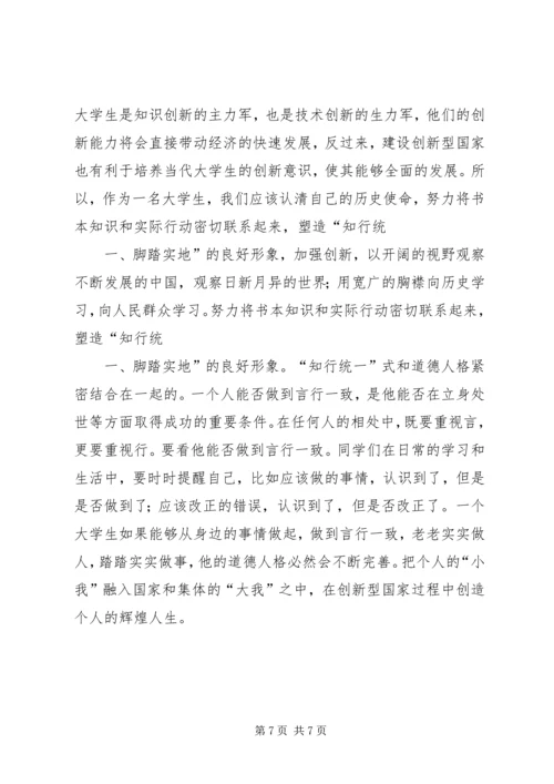 思想汇报(建设创新型国家) (5).docx