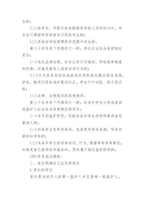 暑假假期安全家长会发言稿.docx