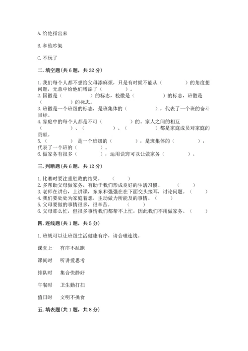 部编版小学四年级上册道德与法治期中测试卷附答案（突破训练）.docx