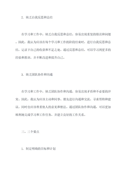 三问三要个人总结