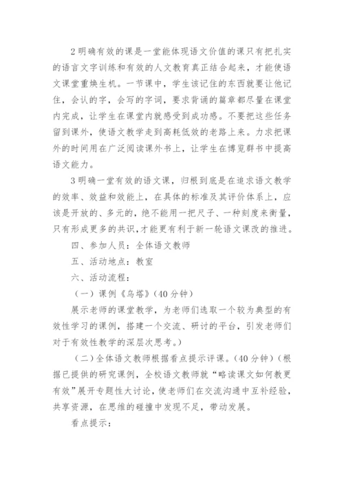 小学语文教研活动实施方案.docx