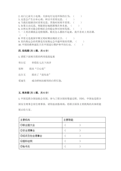 部编版道德与法治六年级下册期末测试卷附完整答案【易错题】.docx