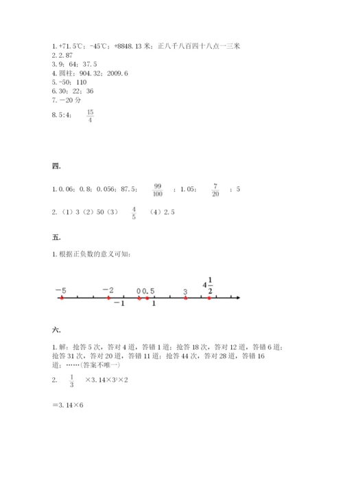 北京海淀区小升初数学试卷附参考答案（满分必刷）.docx